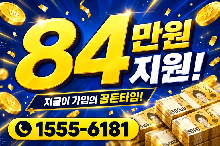안산시 상록구 수암동 84만원 지원 안내