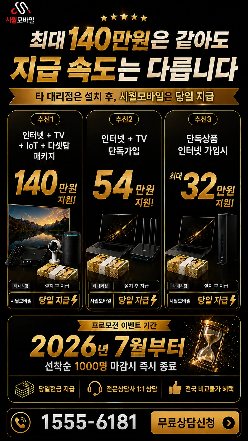 금산군 복수면 백암리 인터넷 TV 상품별 지원 혜택 안내