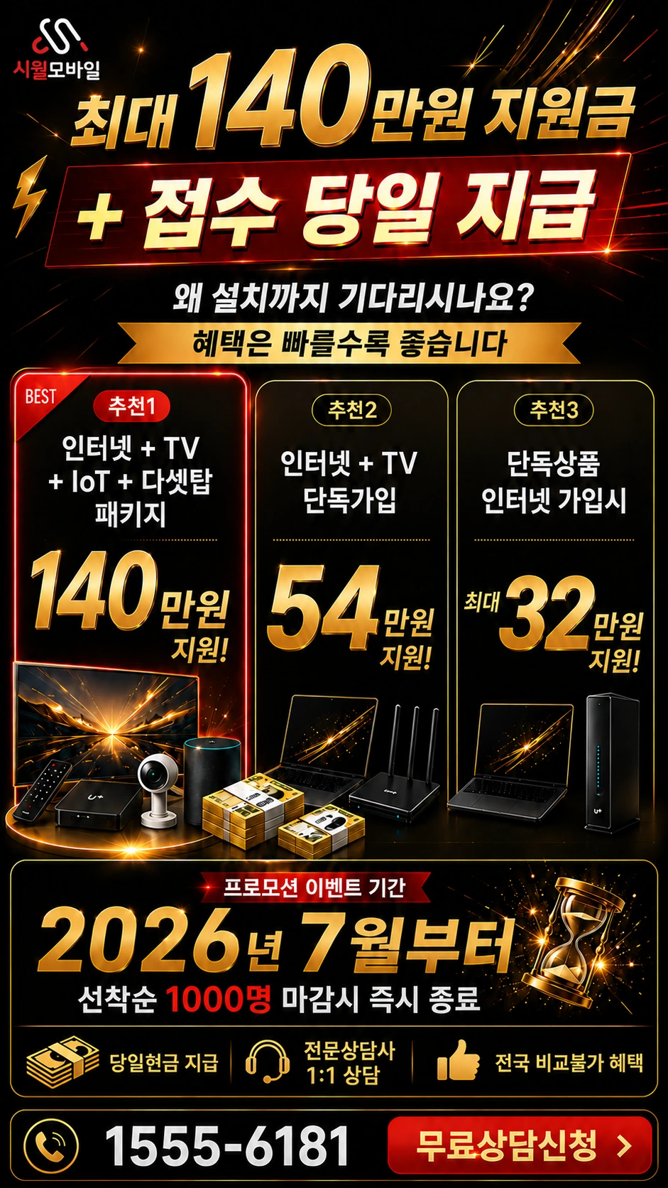 합천군 대양면 무곡리 인터넷 TV 상품별 지원 혜택 안내