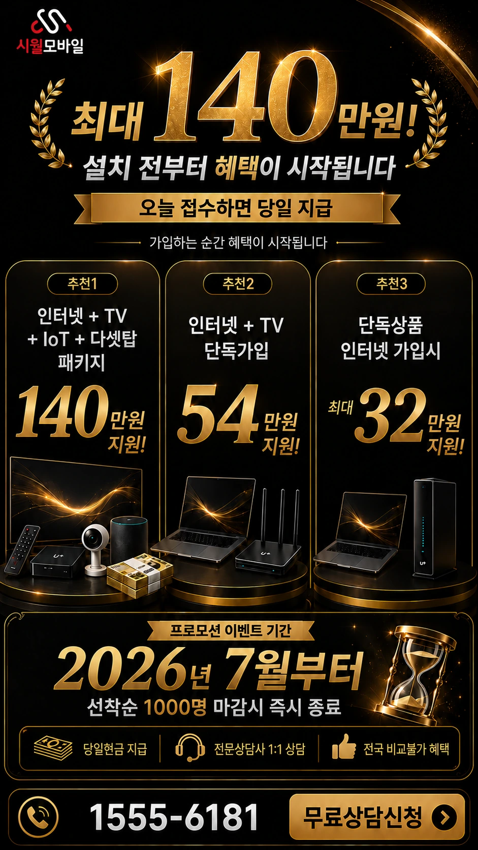 진주시 명석면 관지리 인터넷 TV 상품별 지원 혜택 안내
