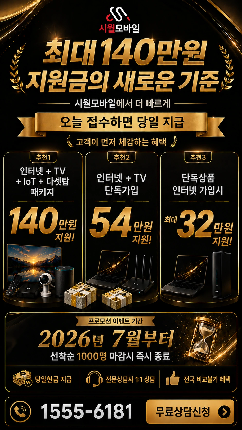 안산시 상록구 수암동 인터넷 TV 상품별 지원 혜택 안내