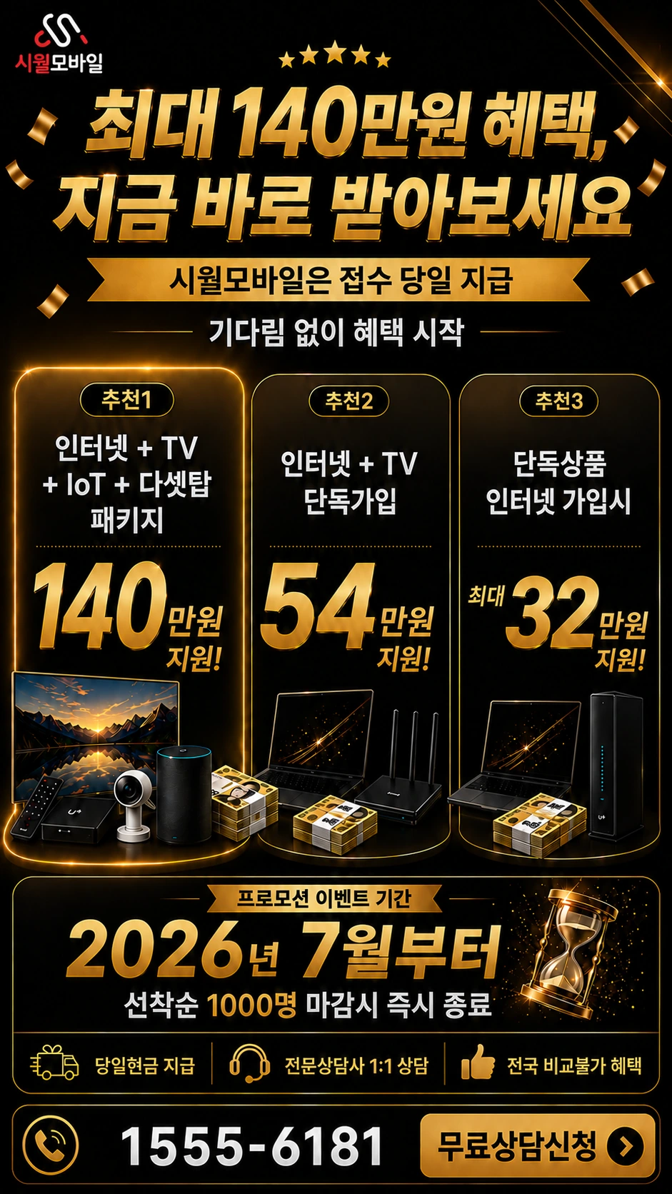 고창군 아산면 구암리 인터넷 TV 상품별 지원 혜택 안내