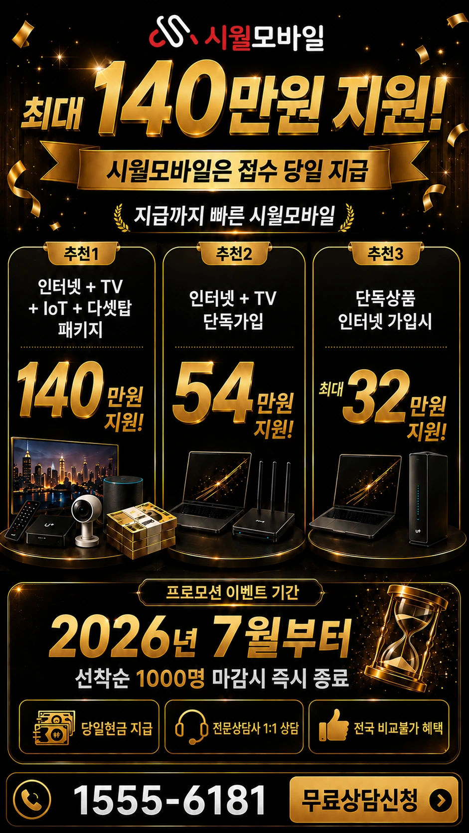 고양군 벽제읍 사리현리 인터넷 TV 상품별 지원 혜택 안내
